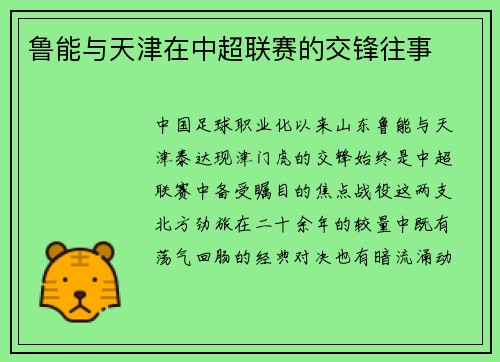 /uploads/images/20250622/lu-neng-yu-tian-jin-zai-zhong-chao-lian-sai-de-jiao-feng-wang-shi.webp