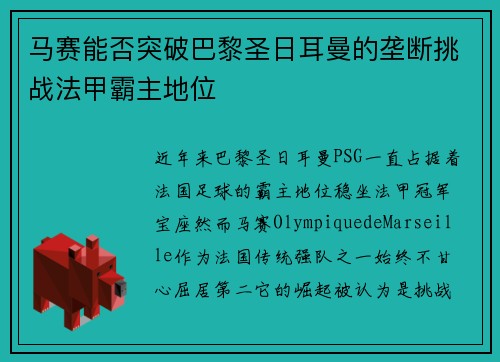 /uploads/images/20250622/ma-sai-neng-fou-tu-po-ba-li-sheng-ri-er-man-de-long-duan-tiao-zhan-fa-jia-ba-zhu-di-wei.webp
