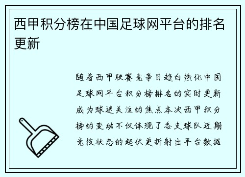 /uploads/images/20250802/xi-jia-ji-fen-bang-zai-zhong-guo-zu-qiu-wang-ping-tai-de-pai-ming-geng-xin.webp
