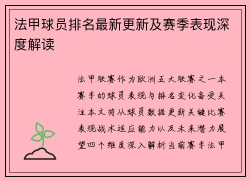 /uploads/images/20250811/fa-jia-qiu-yuan-pai-ming-zui-xin-geng-xin-ji-sai-ji-biao-xian-shen-du-jie-du.webp