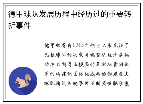 德甲球队发展历程中经历过的重要转折事件