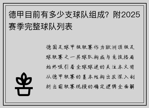 /uploads/images/20250907/de-jia-mu-qian-you-duo-shao-zhi-qiu-dui-zu-cheng-fu-2025-sai-ji-wan-zheng-qiu-dui-lie-biao.webp